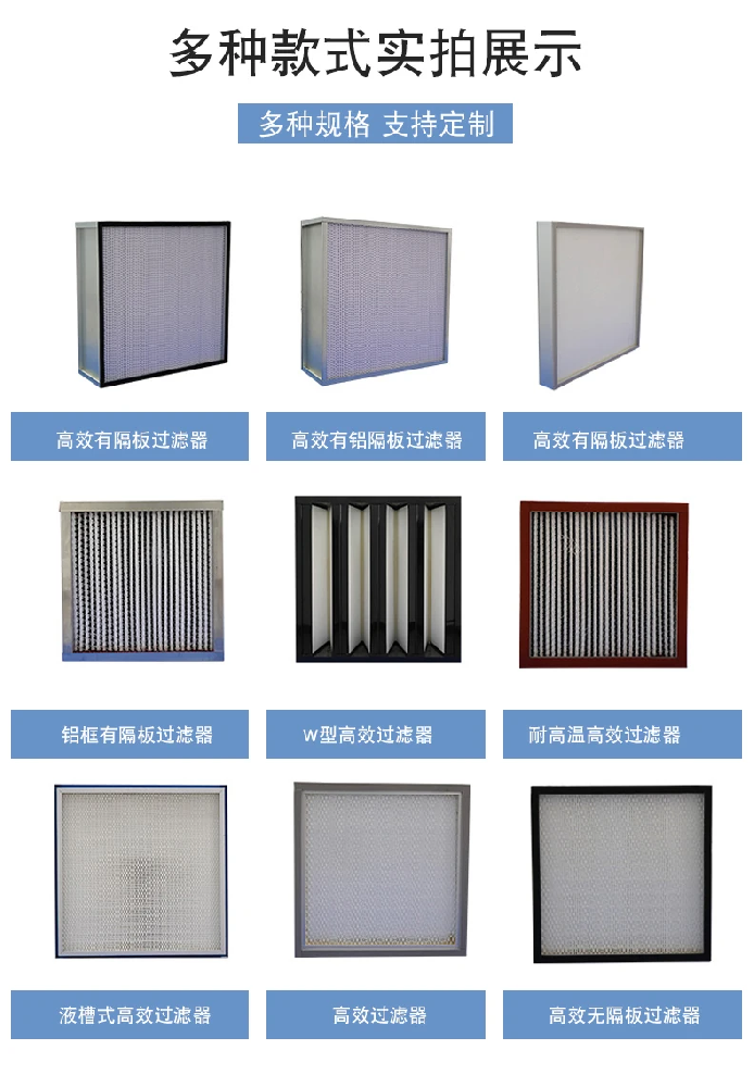 初效，中效，高效過(guò)濾器的區(qū)別是什么？